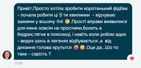 Скріншот відгуку